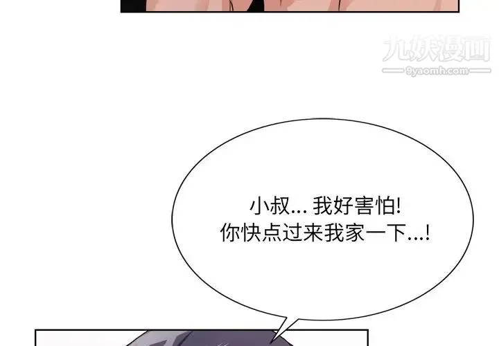 哥哥怀中的初恋 - 第8话 - page 3