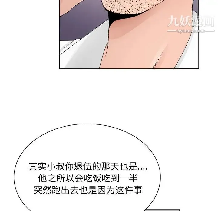 哥哥怀中的初恋 - 第8话 - page 13