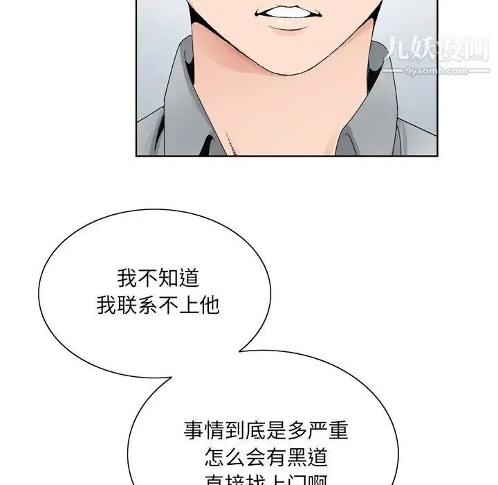 哥哥怀中的初恋 - 第8话 - page 18