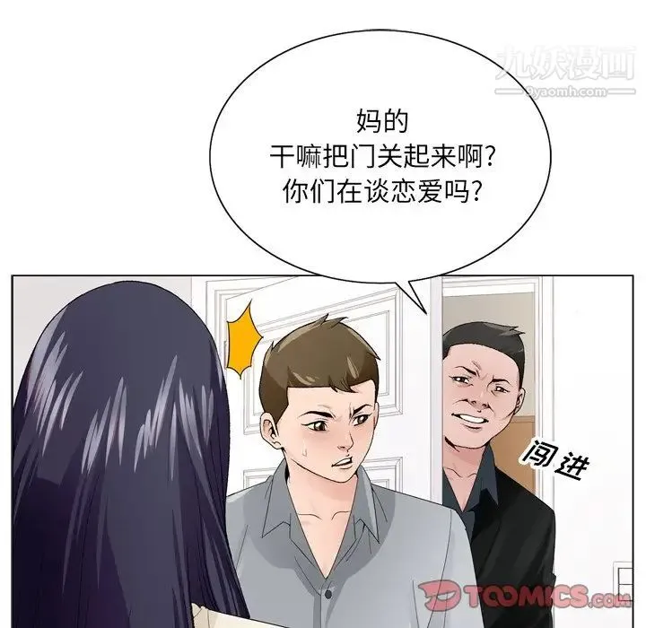 哥哥怀中的初恋 - 第8话 - page 20