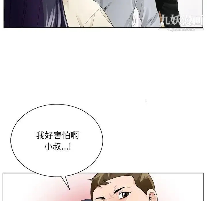哥哥怀中的初恋 - 第8话 - page 21