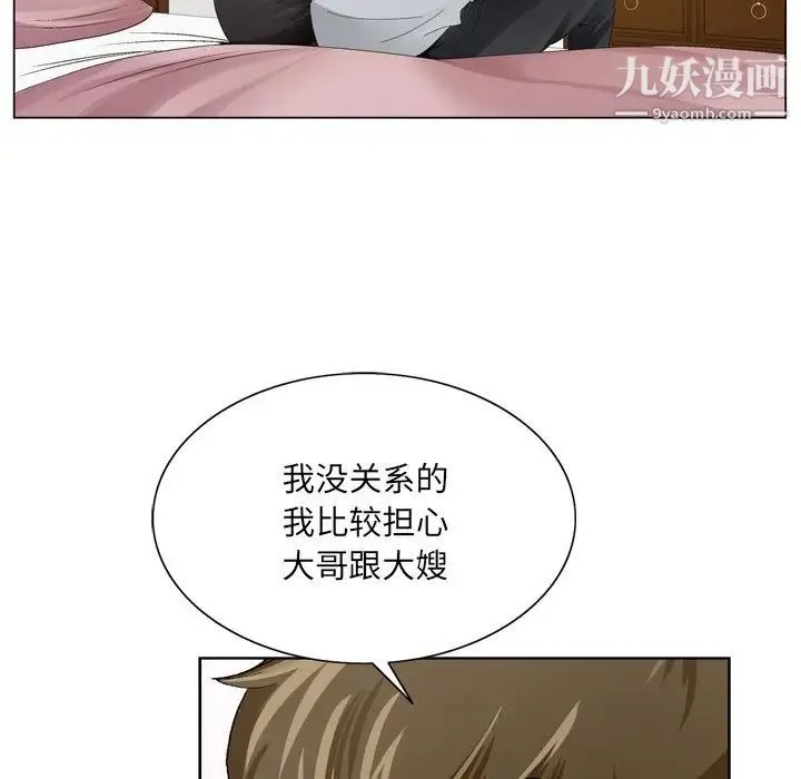 哥哥怀中的初恋 - 第8话 - page 44