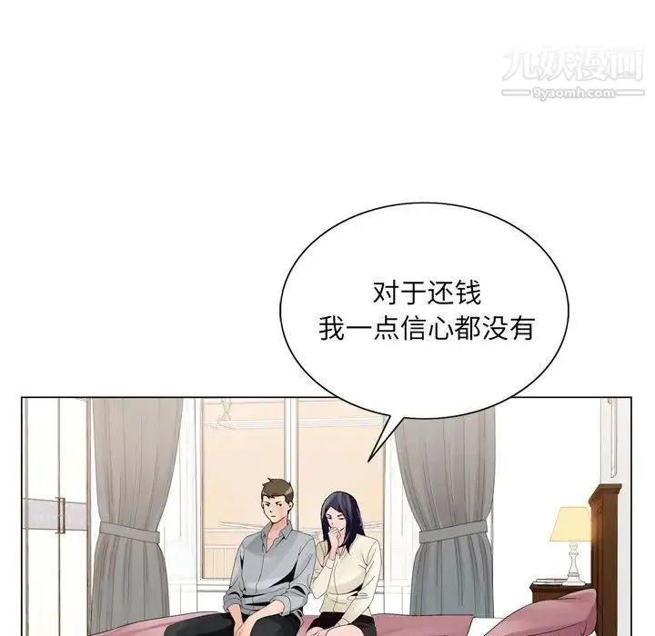 哥哥怀中的初恋 - 第8话 - page 49