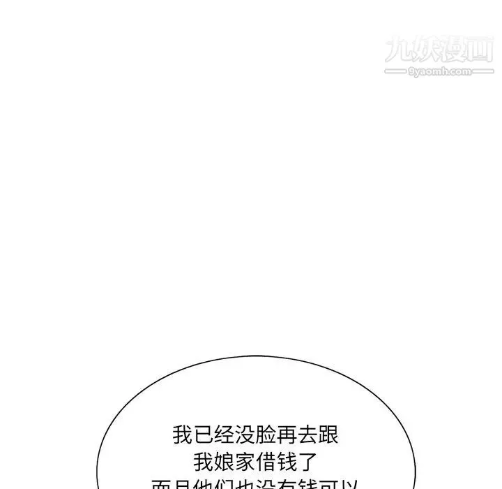 哥哥怀中的初恋 - 第8话 - page 51