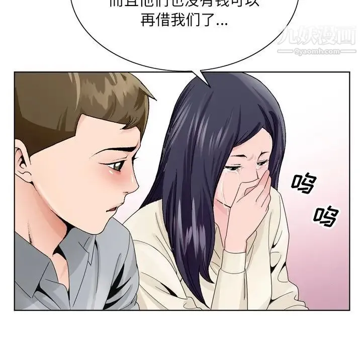 哥哥怀中的初恋 - 第8话 - page 52