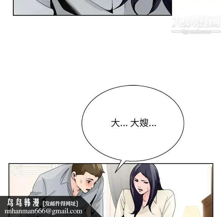 哥哥怀中的初恋 - 第8话 - page 57