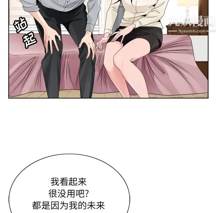 哥哥怀中的初恋 - 第8话 - page 58