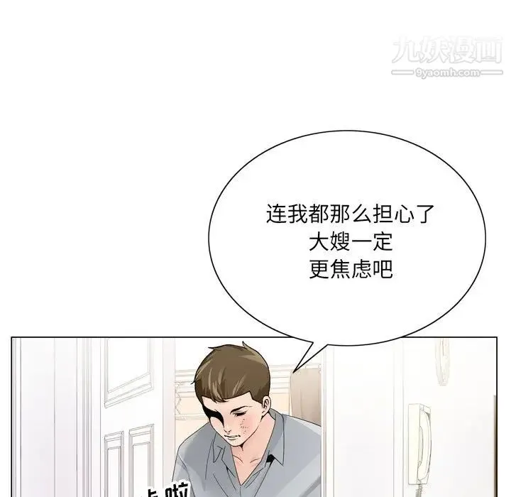 哥哥怀中的初恋 - 第8话 - page 62