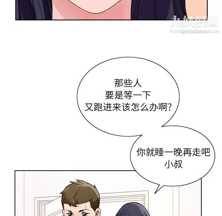 哥哥怀中的初恋 - 第8话 - page 66