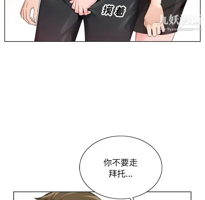 哥哥怀中的初恋 - 第8话 - page 69