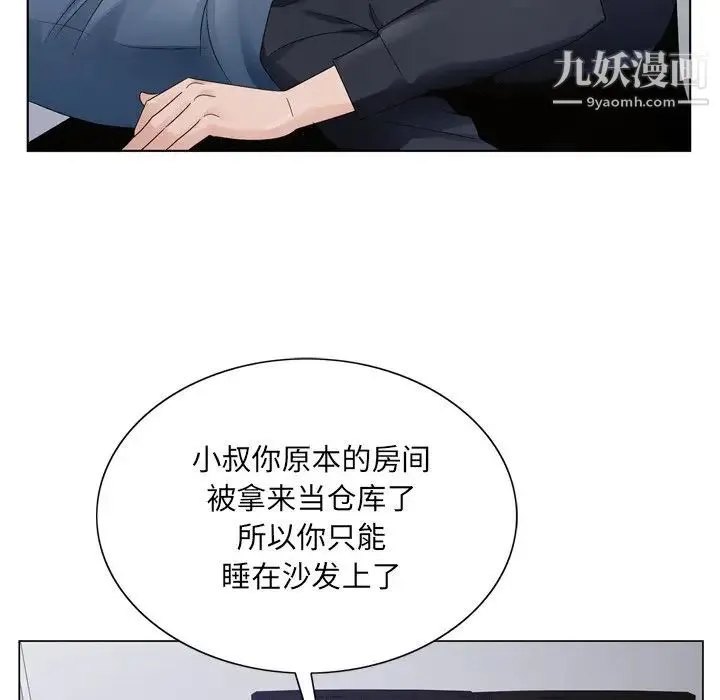 哥哥怀中的初恋 - 第8话 - page 79