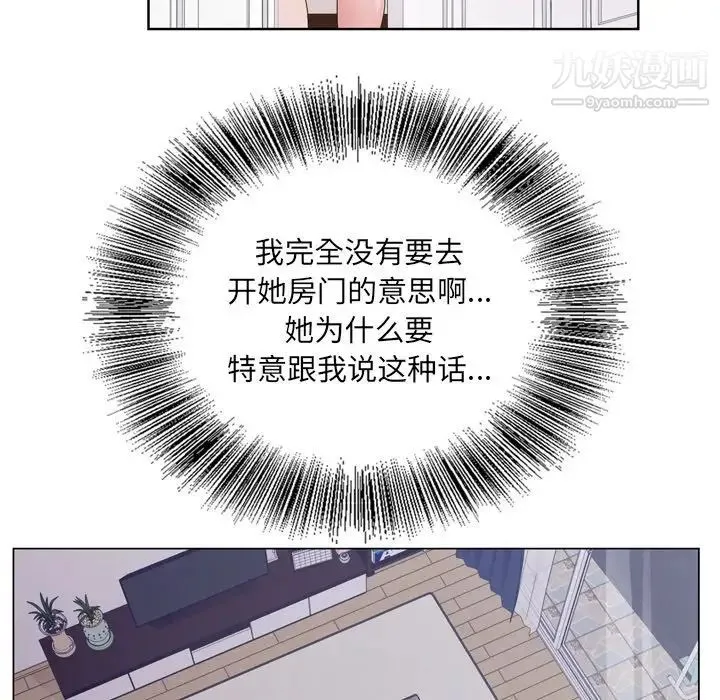 哥哥怀中的初恋 - 第8话 - page 87