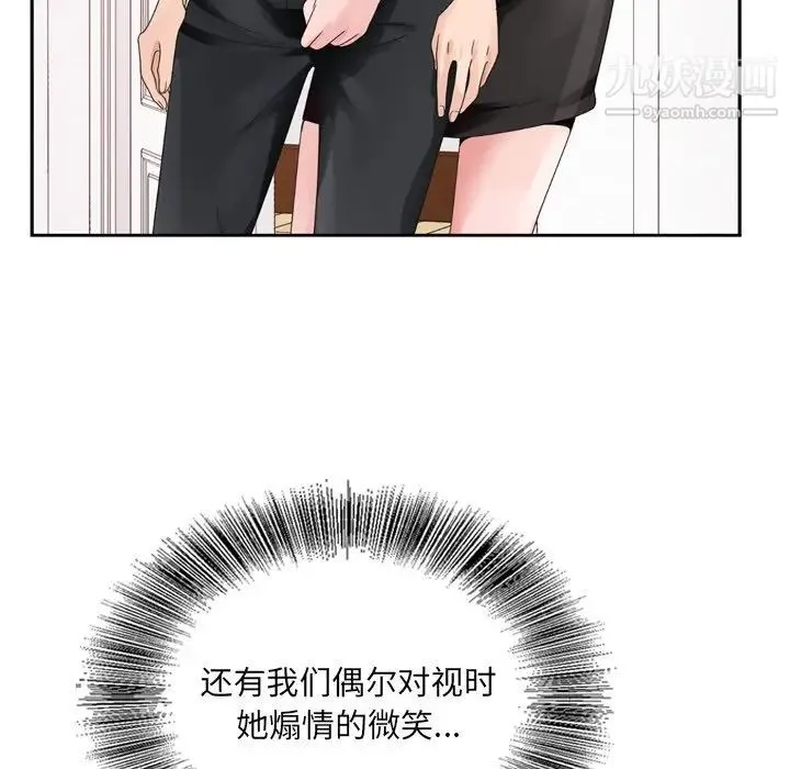 哥哥怀中的初恋 - 第8话 - page 90