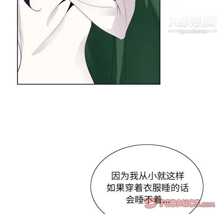 哥哥怀中的初恋 - 第8话 - page 92