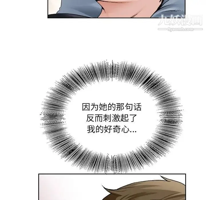 哥哥怀中的初恋 - 第8话 - page 94