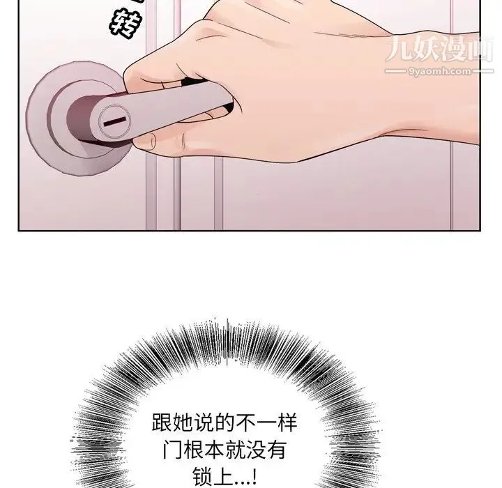 哥哥怀中的初恋 - 第8话 - page 100