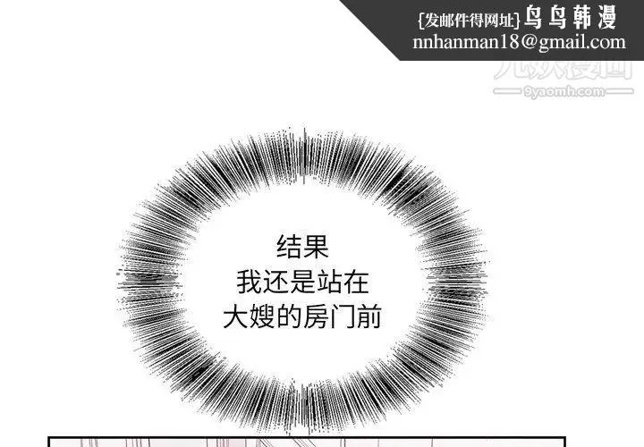 哥哥怀中的初恋 - 第9话 - page 1