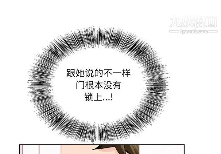 哥哥怀中的初恋 - 第9话 - page 4