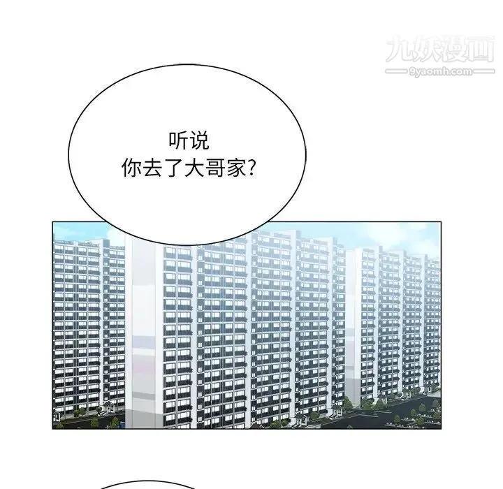 哥哥怀中的初恋 - 第9话 - page 23