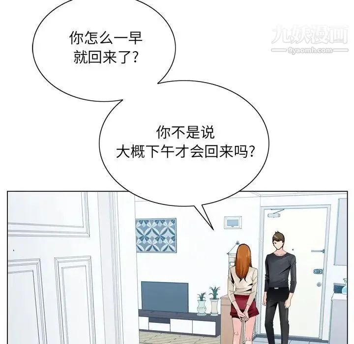 哥哥怀中的初恋 - 第9话 - page 24