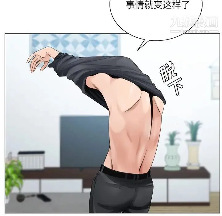 哥哥怀中的初恋 - 第9话 - page 26