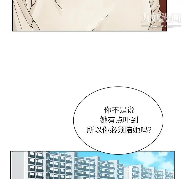 哥哥怀中的初恋 - 第9话 - page 30