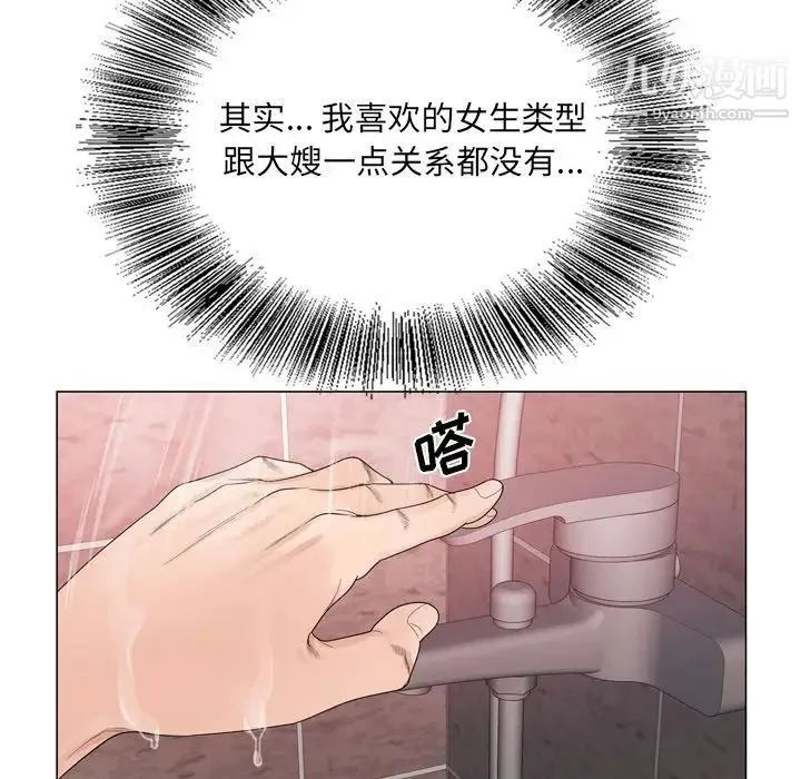 哥哥怀中的初恋 - 第9话 - page 39