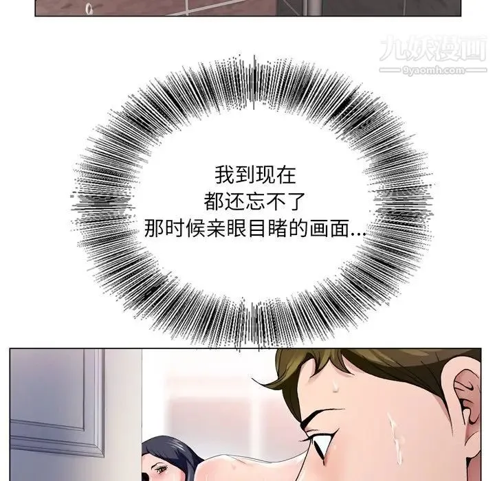 哥哥怀中的初恋 - 第9话 - page 40