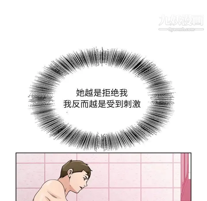哥哥怀中的初恋 - 第9话 - page 73