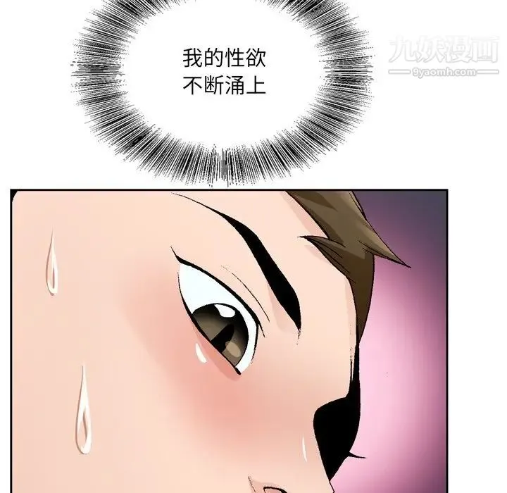 哥哥怀中的初恋 - 第9话 - page 78