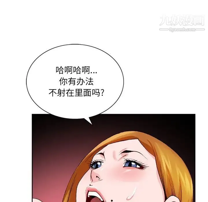 哥哥怀中的初恋 - 第9话 - page 86