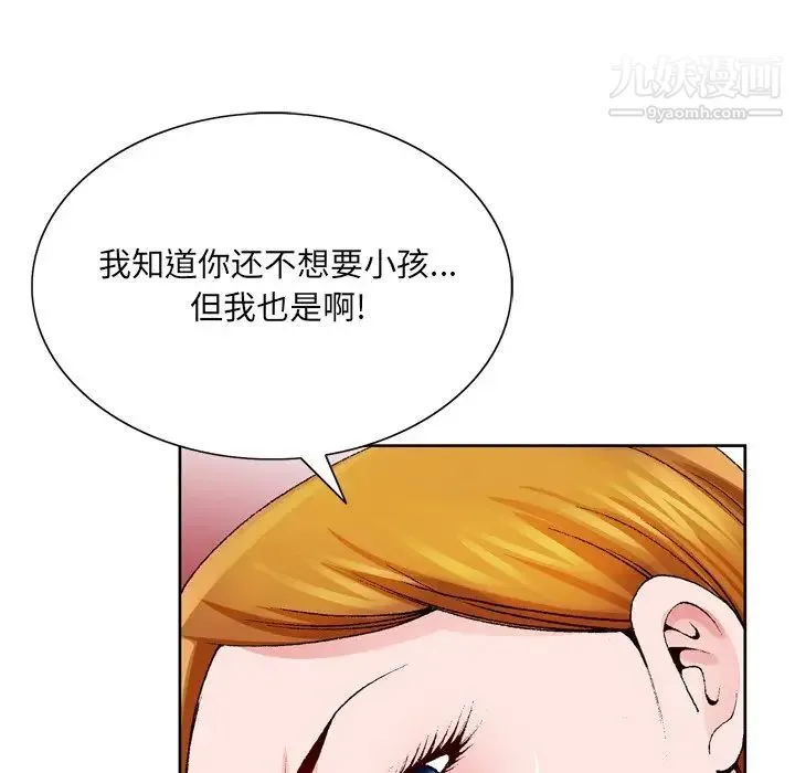 哥哥怀中的初恋 - 第9话 - page 88
