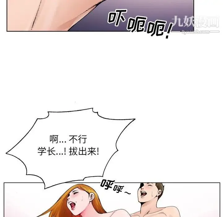 哥哥怀中的初恋 - 第9话 - page 97