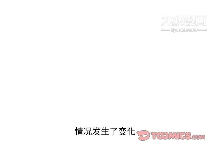 哥哥怀中的初恋 - 第25话 - page 3