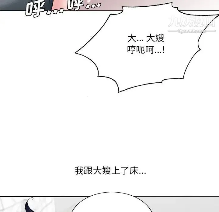 哥哥怀中的初恋 - 第25话 - page 5