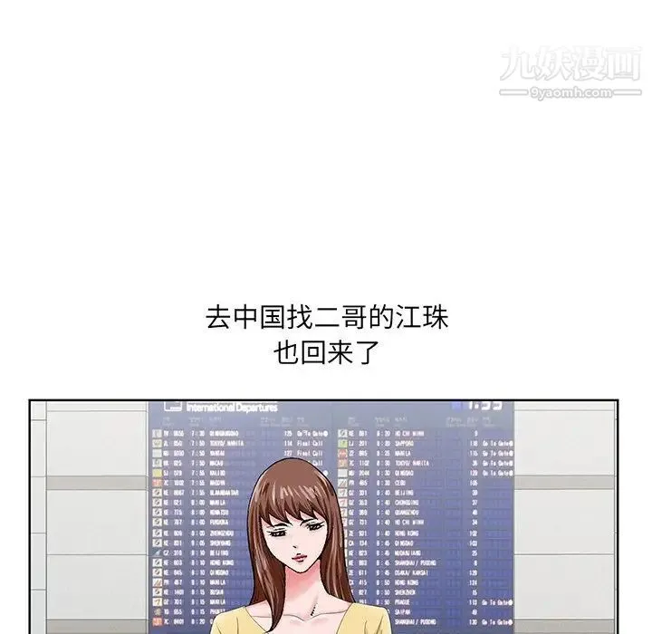 哥哥怀中的初恋 - 第25话 - page 8