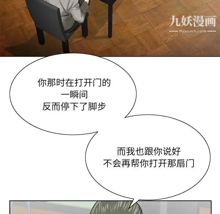 哥哥怀中的初恋 - 第25话 - page 44