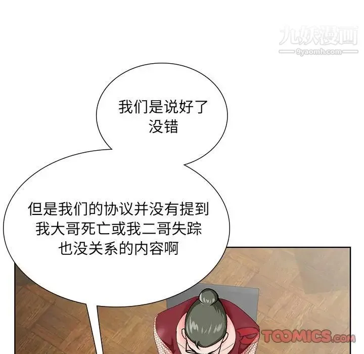 哥哥怀中的初恋 - 第25话 - page 48