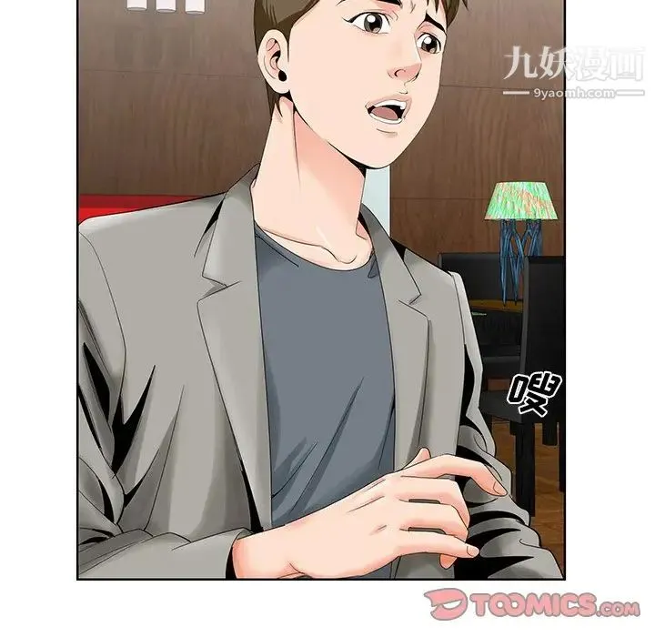 哥哥怀中的初恋 - 第25话 - page 51