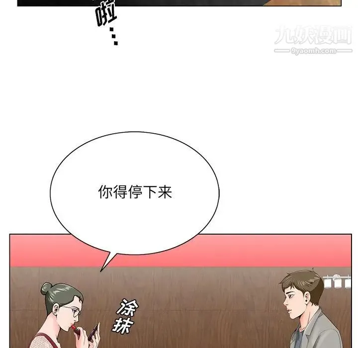 哥哥怀中的初恋 - 第25话 - page 55