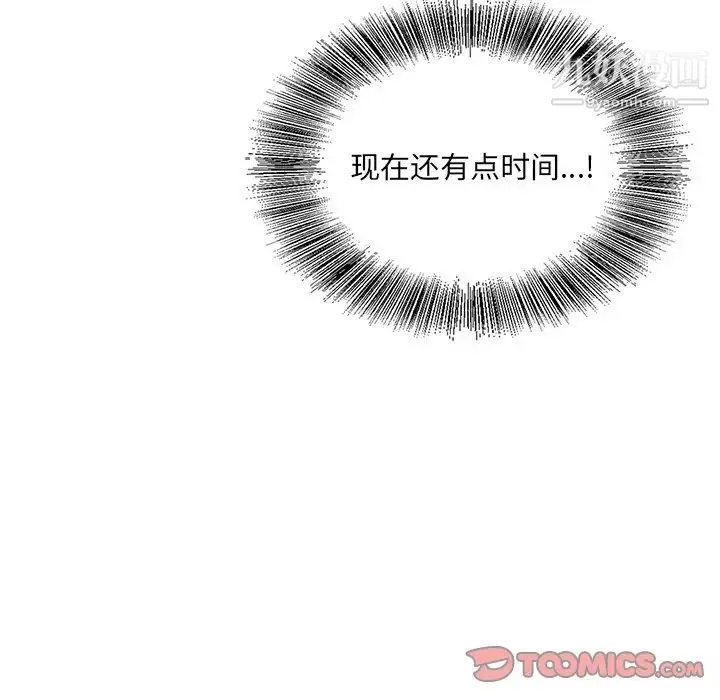 哥哥怀中的初恋 - 第25话 - page 63