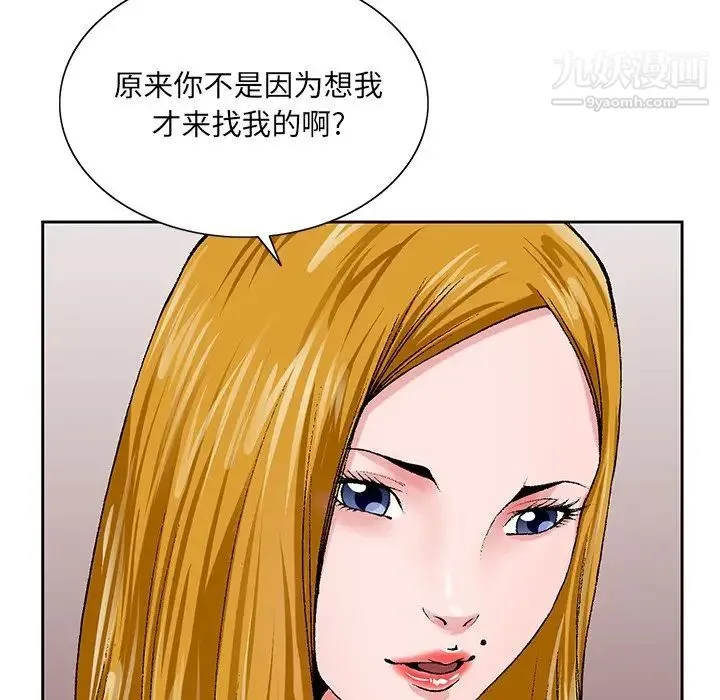 哥哥怀中的初恋 - 第25话 - page 70