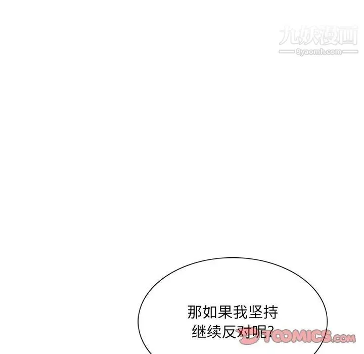 哥哥怀中的初恋 - 第25话 - page 93