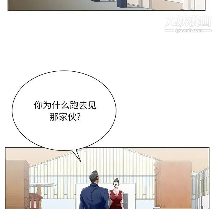 哥哥怀中的初恋 - 第25话 - page 98