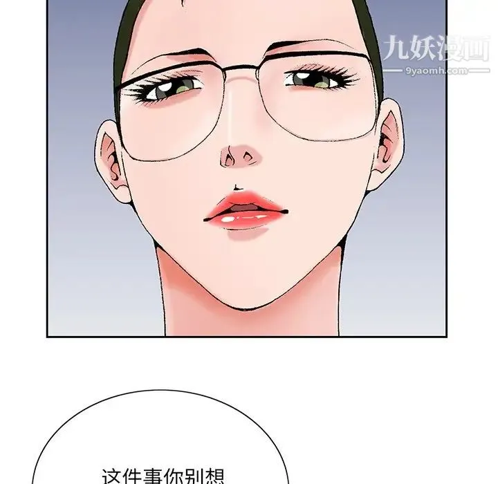 哥哥怀中的初恋 - 第25话 - page 103