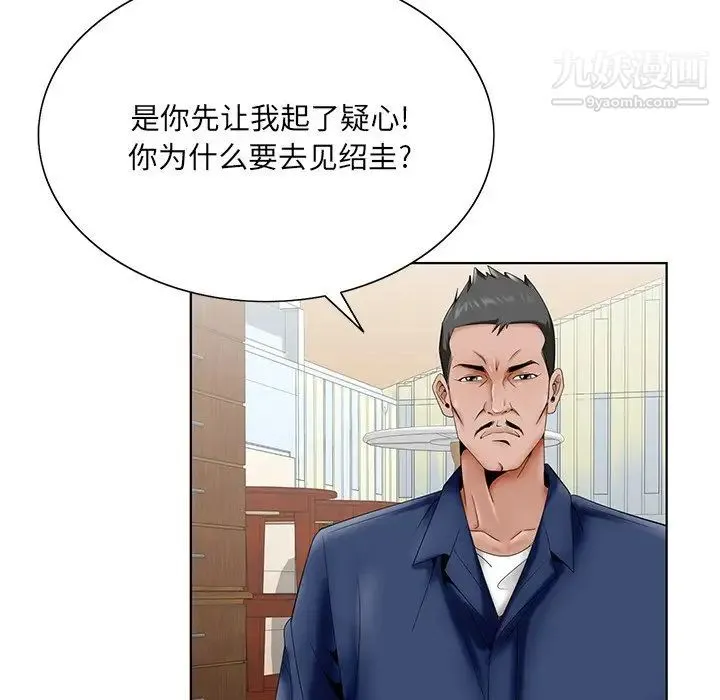 哥哥怀中的初恋 - 第25话 - page 107