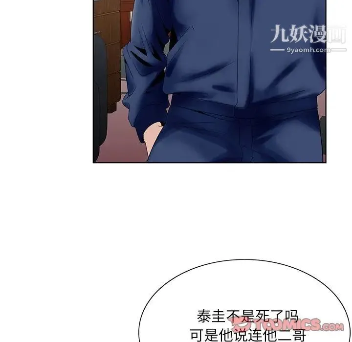 哥哥怀中的初恋 - 第25话 - page 108