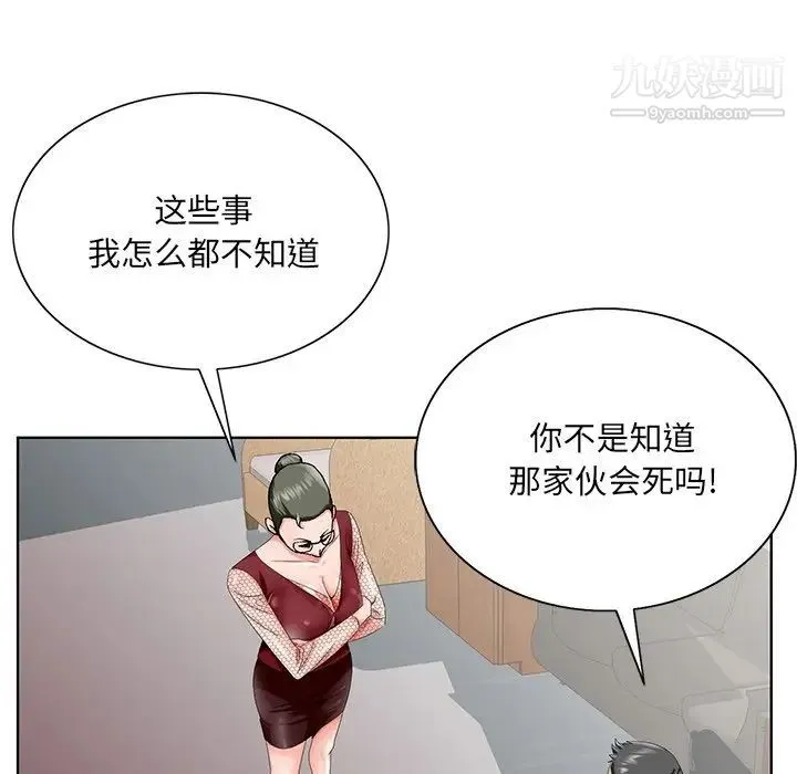 哥哥怀中的初恋 - 第25话 - page 110
