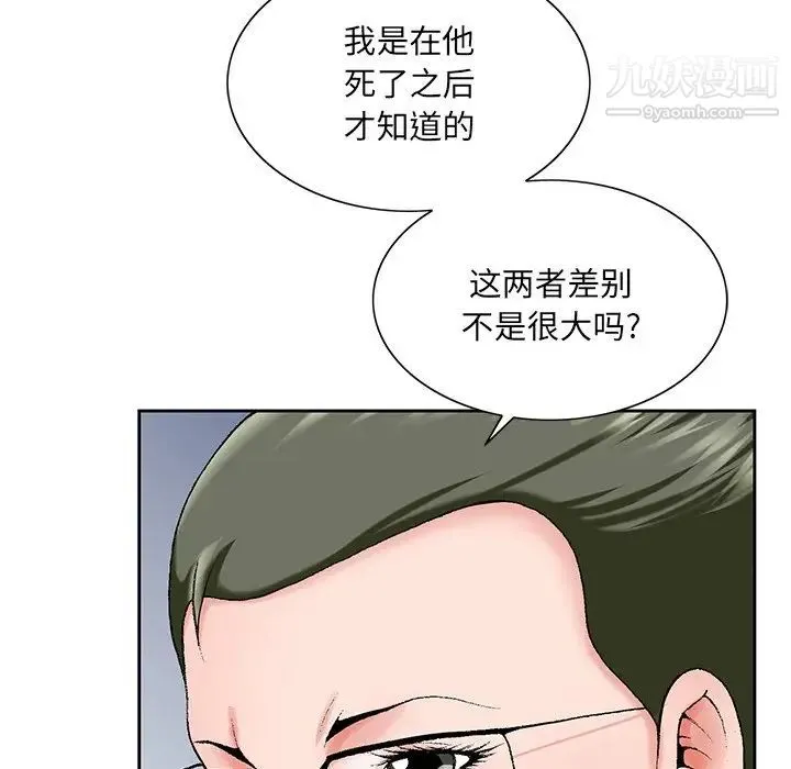 哥哥怀中的初恋 - 第25话 - page 112