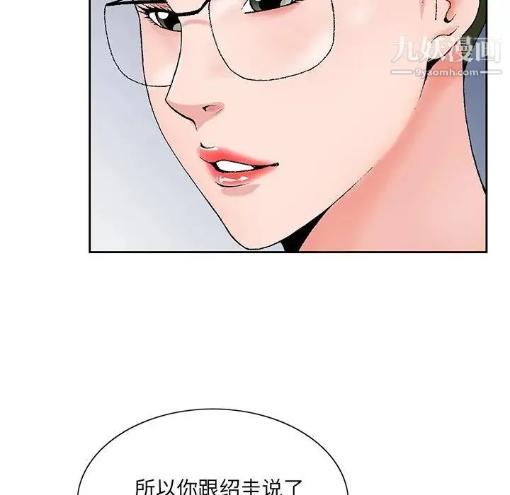 哥哥怀中的初恋 - 第25话 - page 113